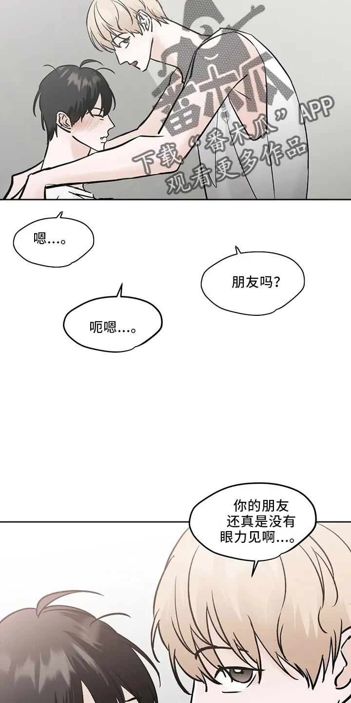第44章：是朋友 第24页