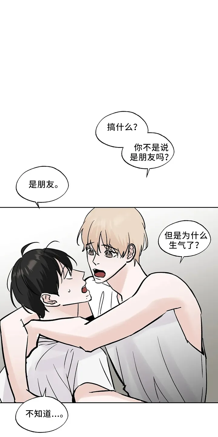 第44章：是朋友 第28页