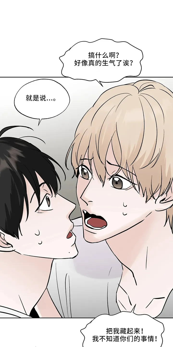 第44章：是朋友 第31页