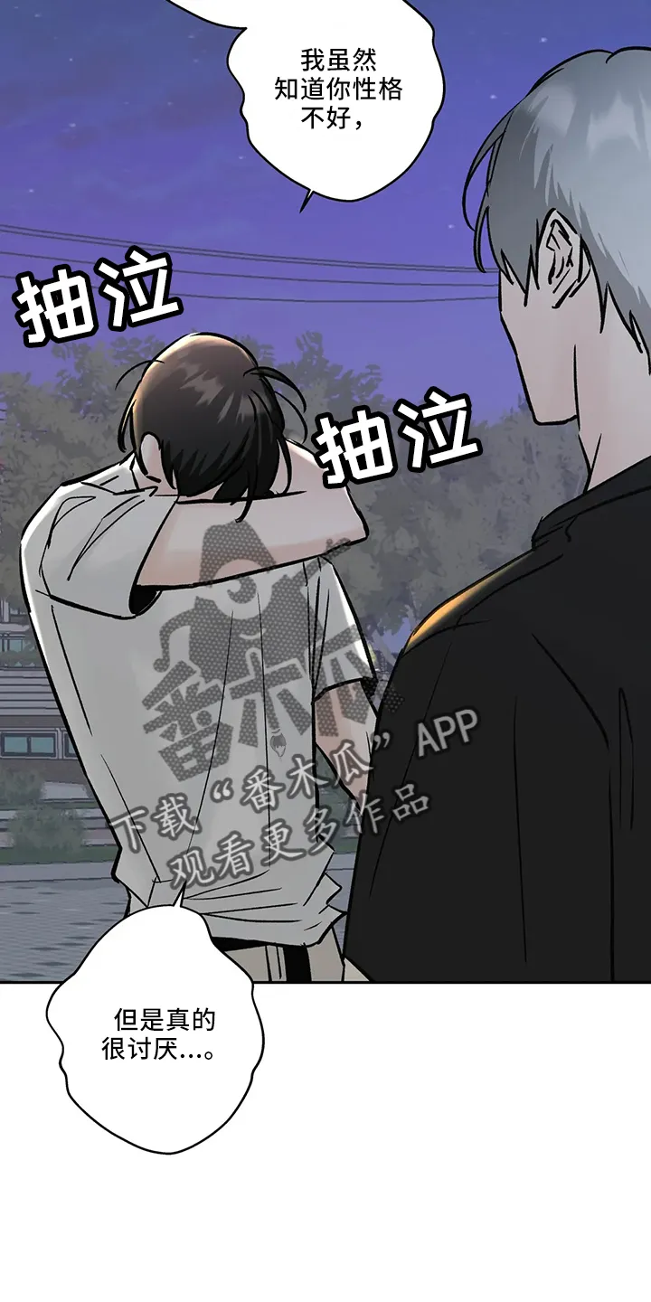 第45章：很讨厌 第30页