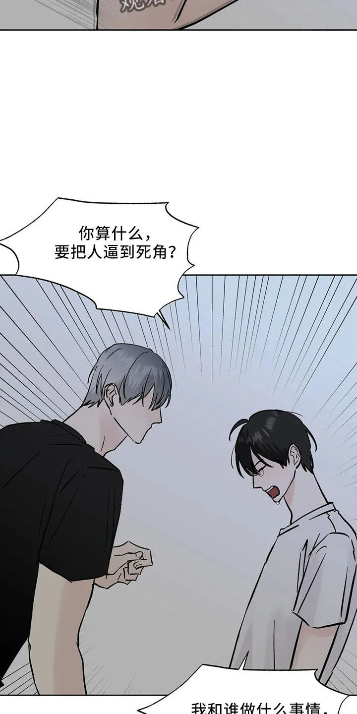 第46章：不是的 第14页