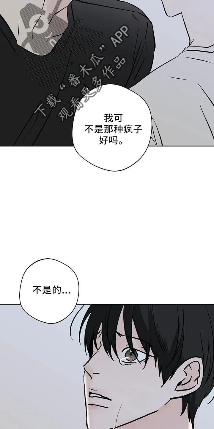 第46章：不是的 第22页