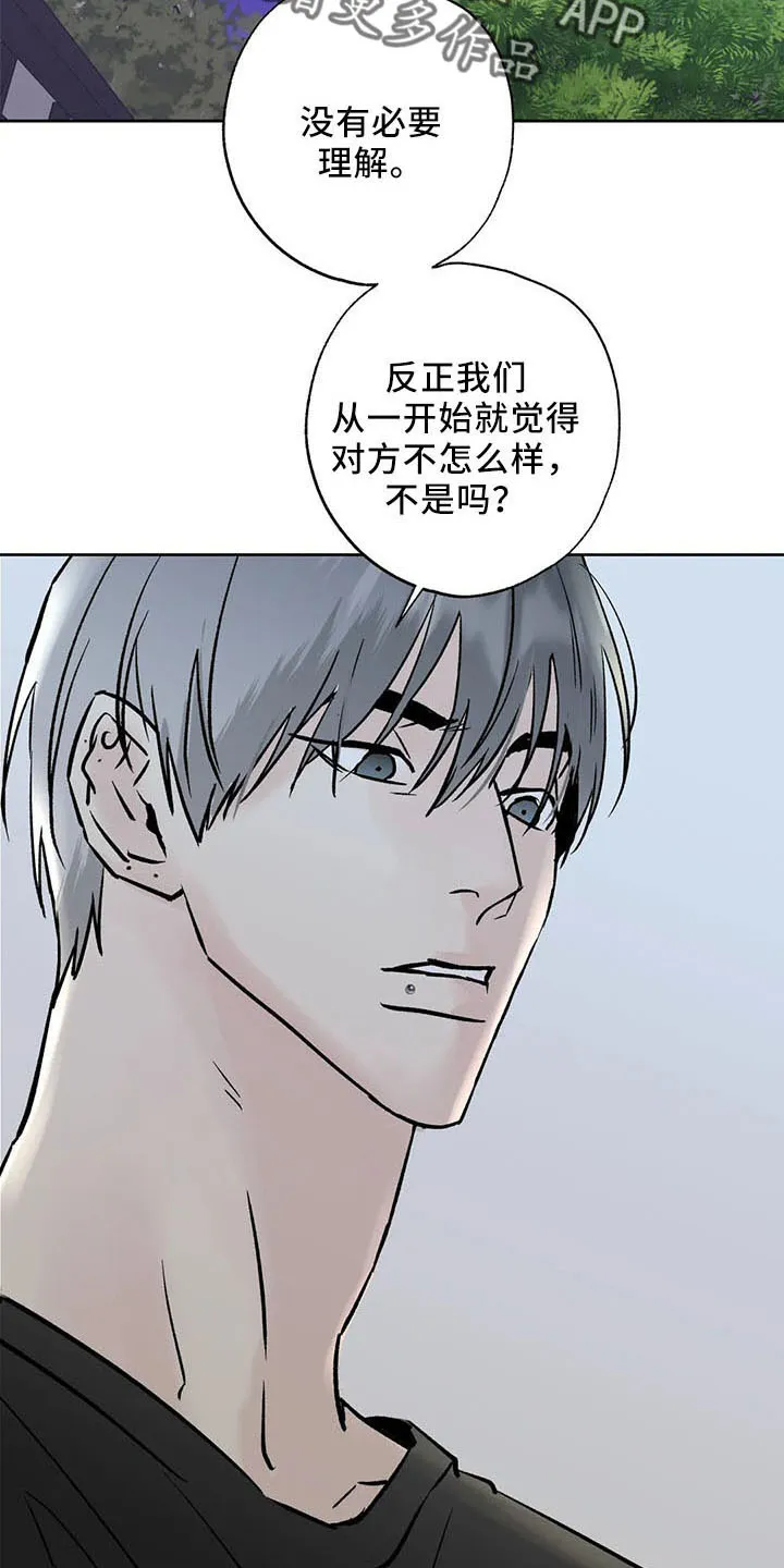 第46章：不是的 第24页