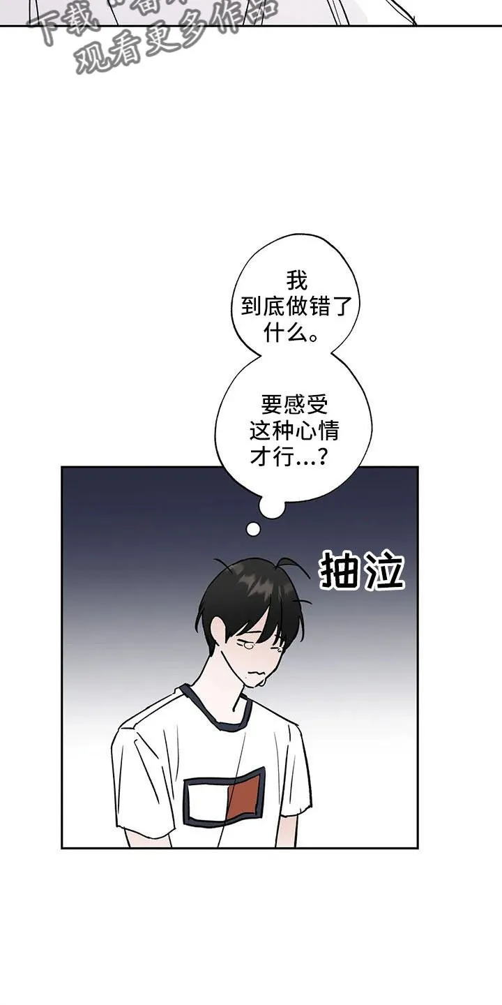 第47章：烦躁 第16页