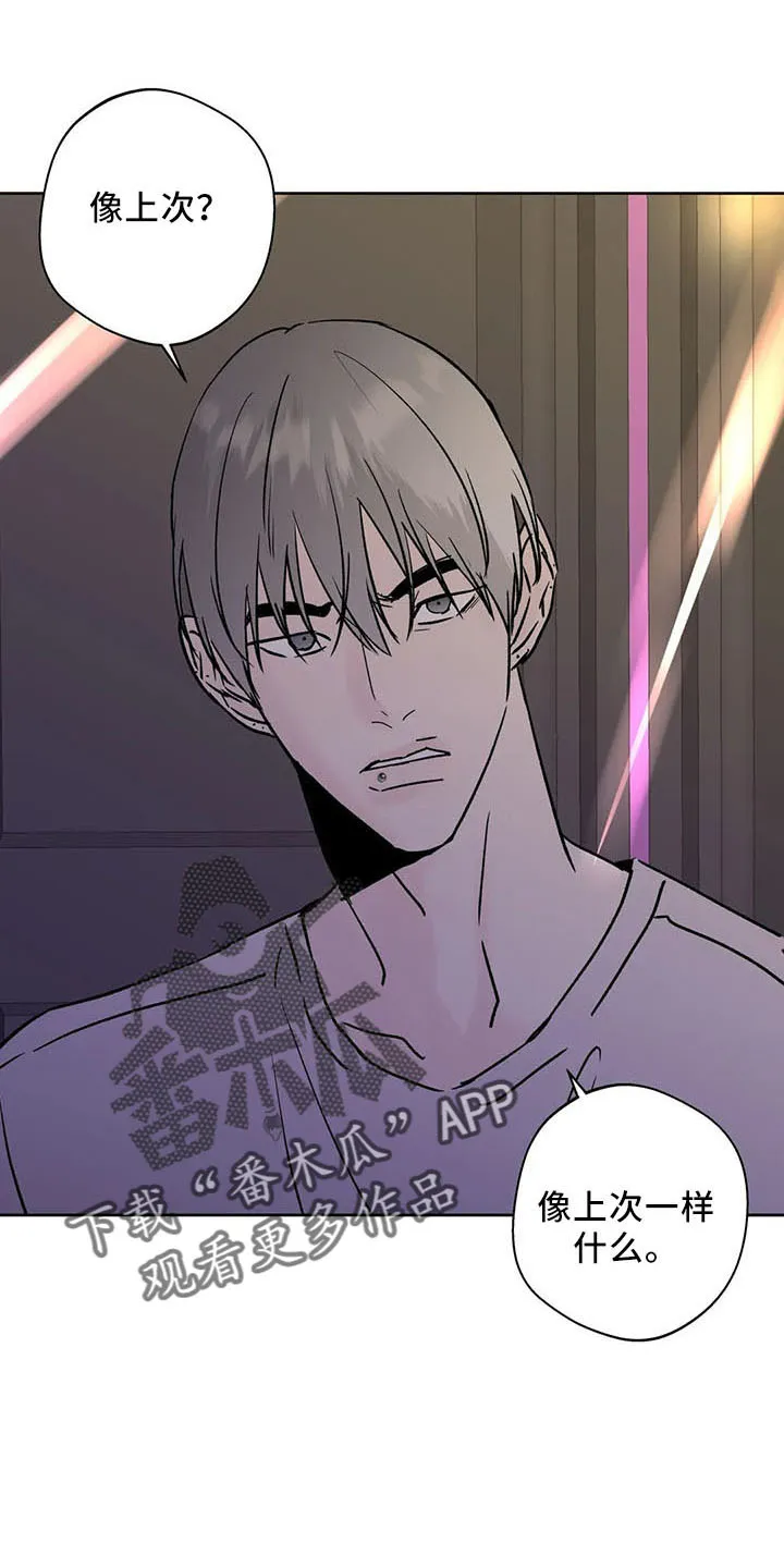 第47章：烦躁 第19页