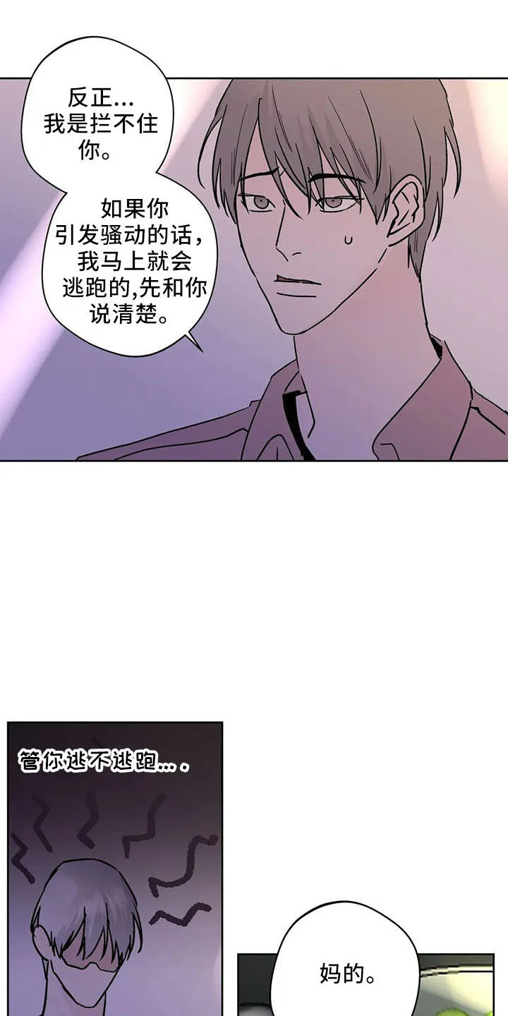 第47章：烦躁 第20页