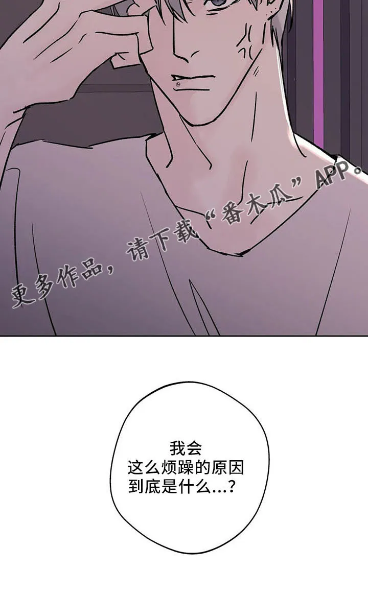 第47章：烦躁 第22页