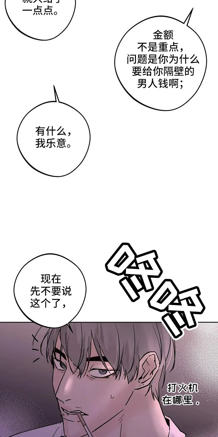 第48章：无视人 第21页