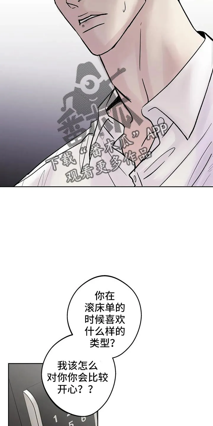 第49章：睡了吗 第5页
