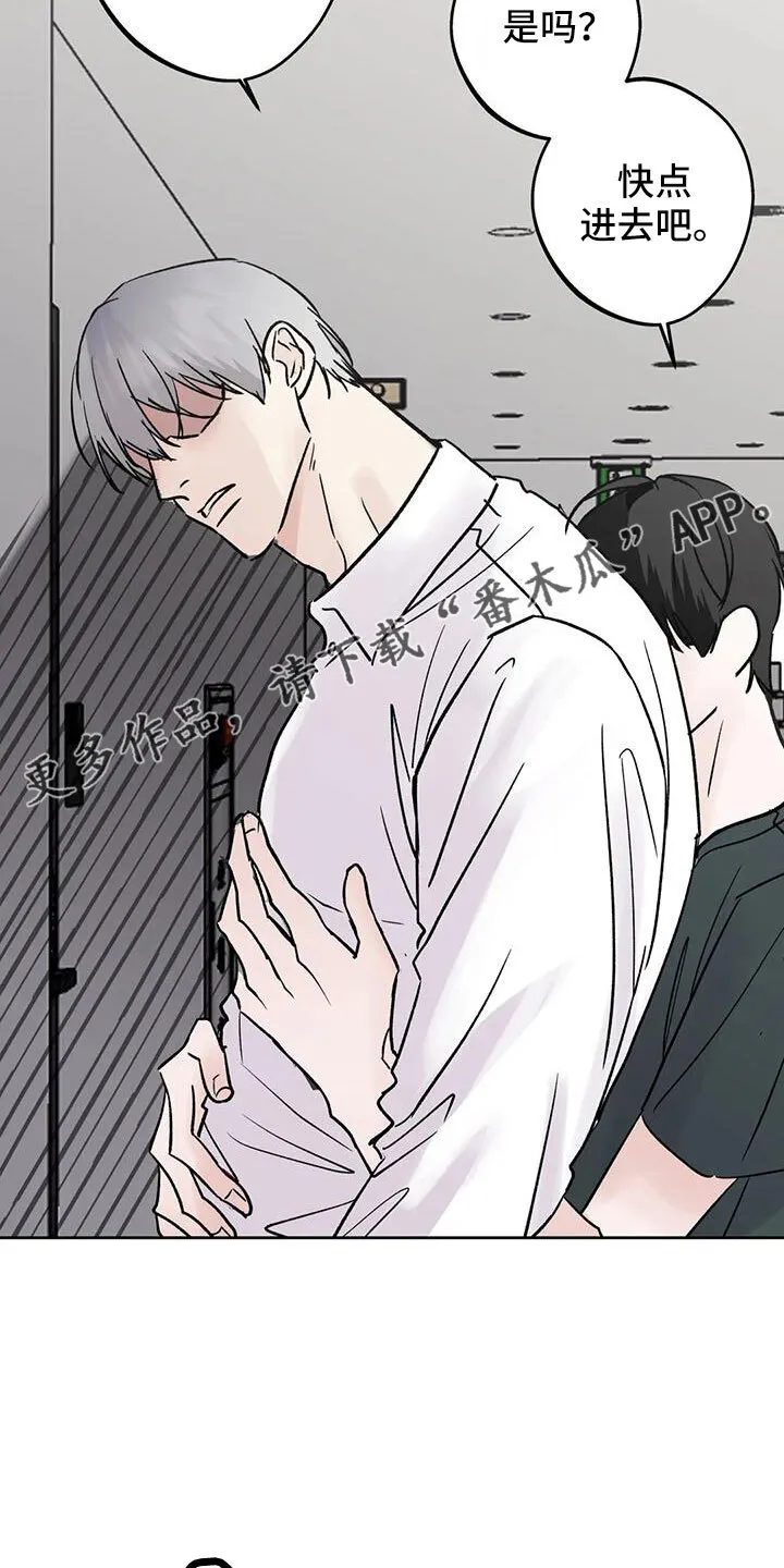 第49章：睡了吗 第7页