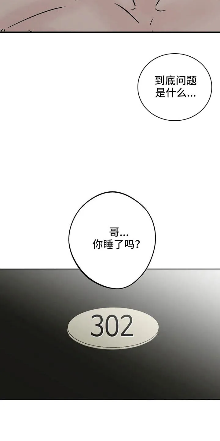 第49章：睡了吗 第21页