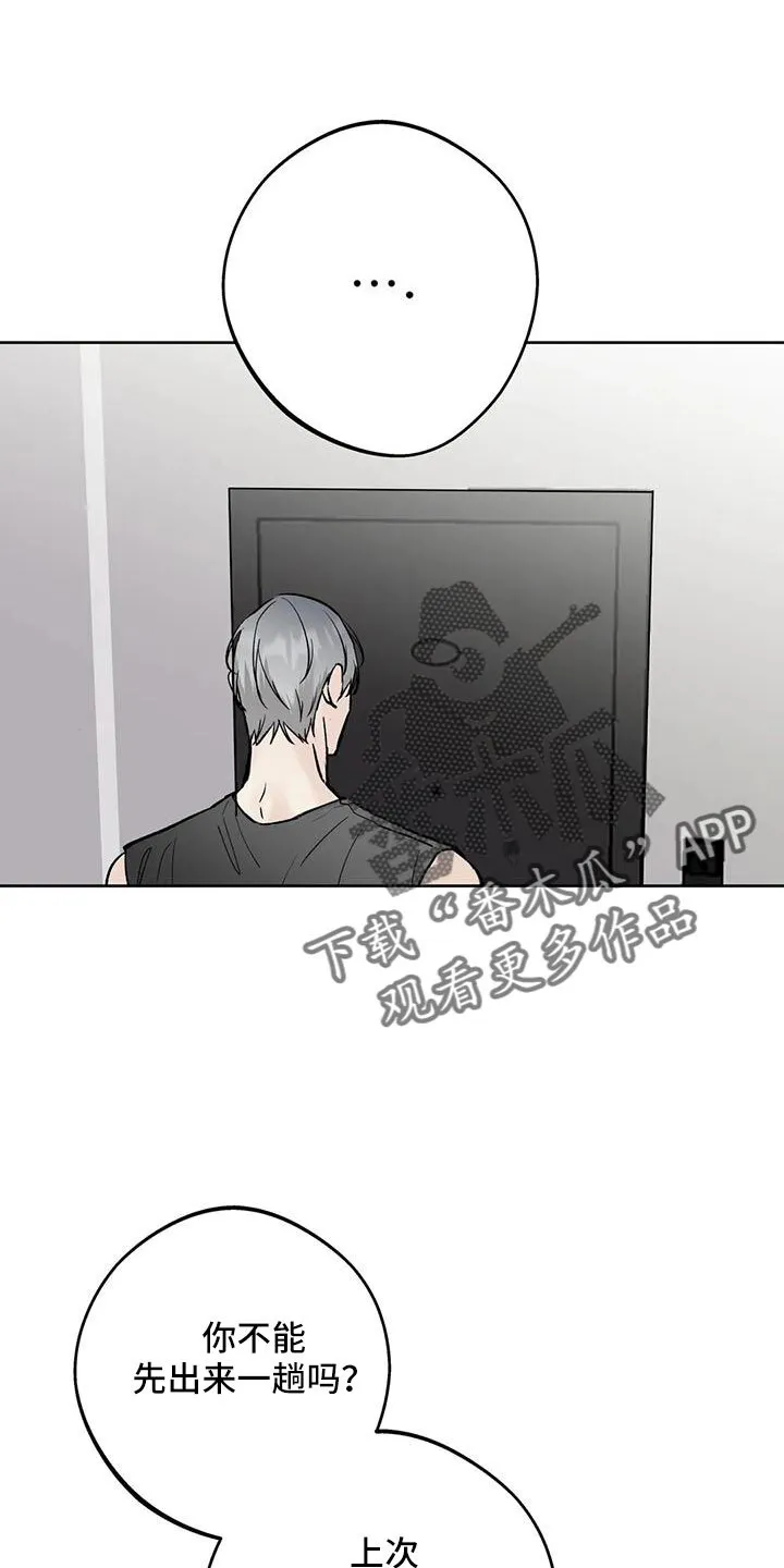 第49章：睡了吗 第23页