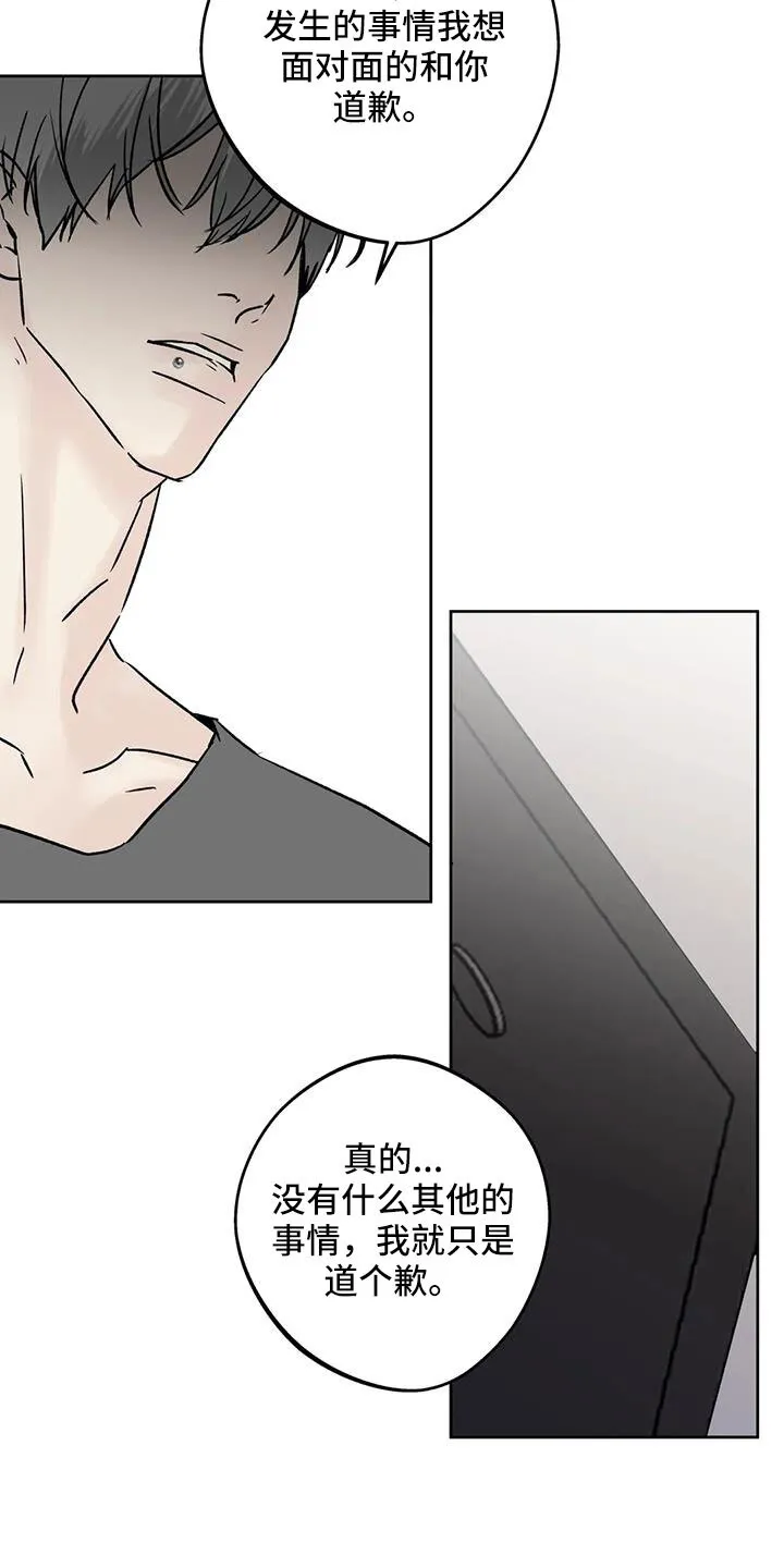 第49章：睡了吗 第24页