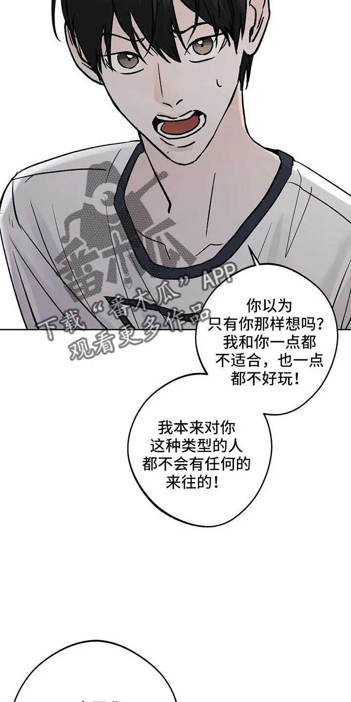 第50章：毫无趣味 第17页