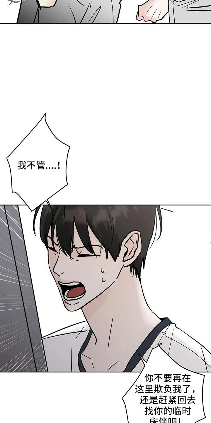 第50章：毫无趣味 第20页