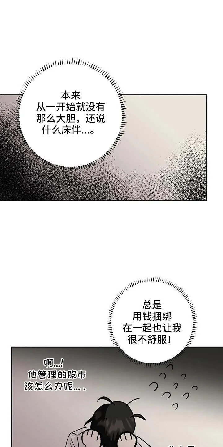 第50章：毫无趣味 第27页