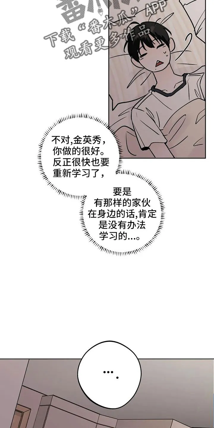 第50章：毫无趣味 第29页