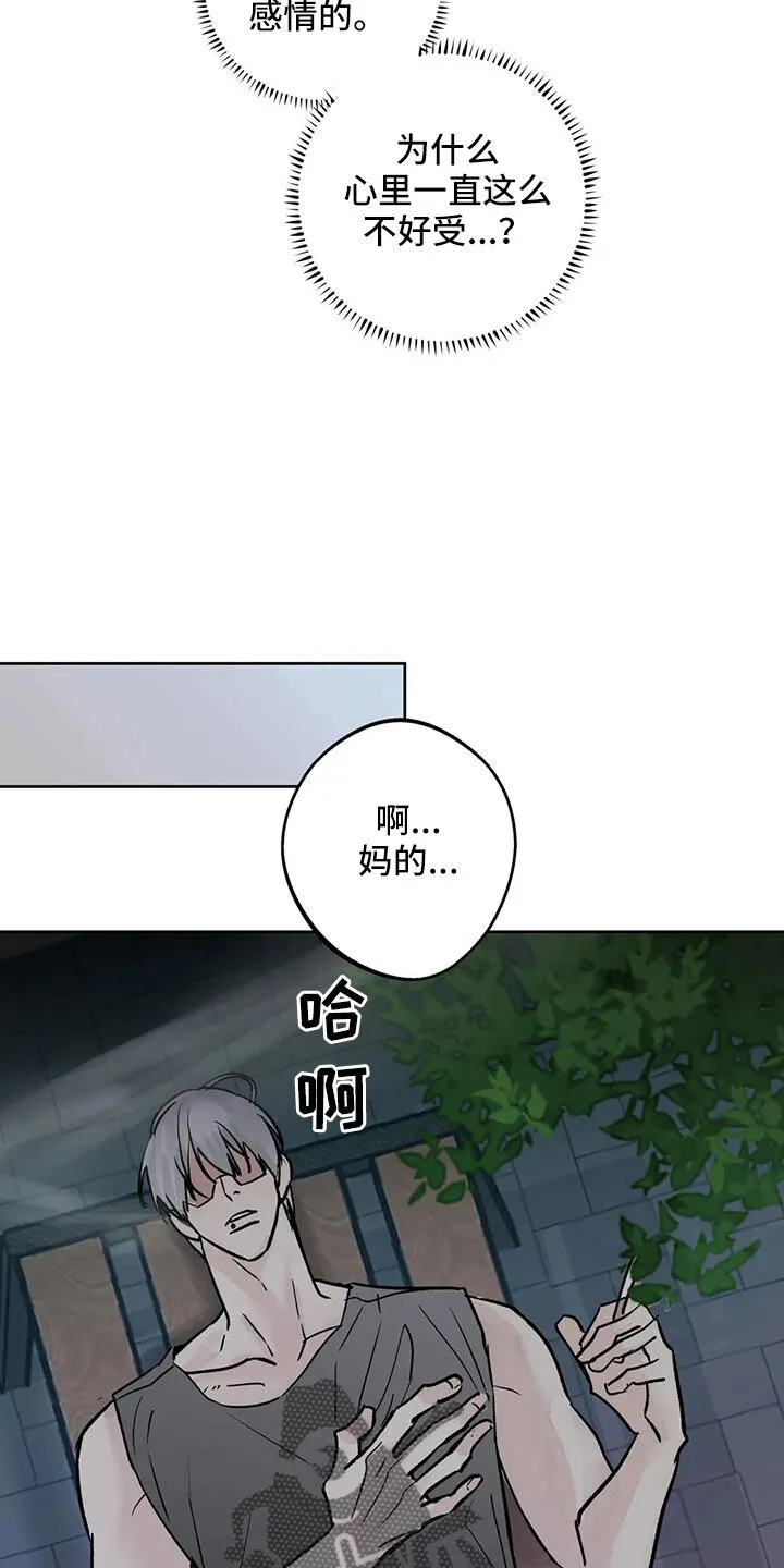 第50章：毫无趣味 第31页