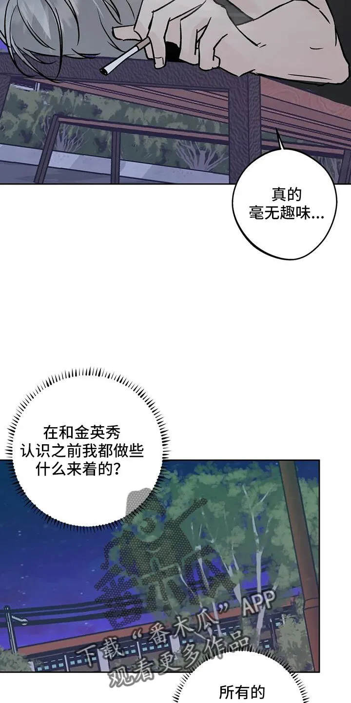 第50章：毫无趣味 第33页