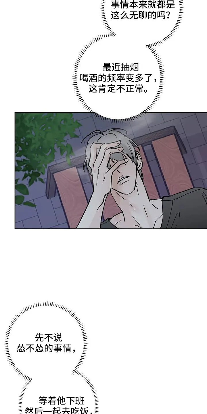 第50章：毫无趣味 第34页