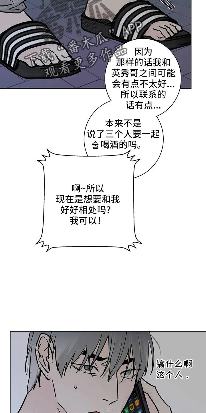 第51章：拜托了 第5页
