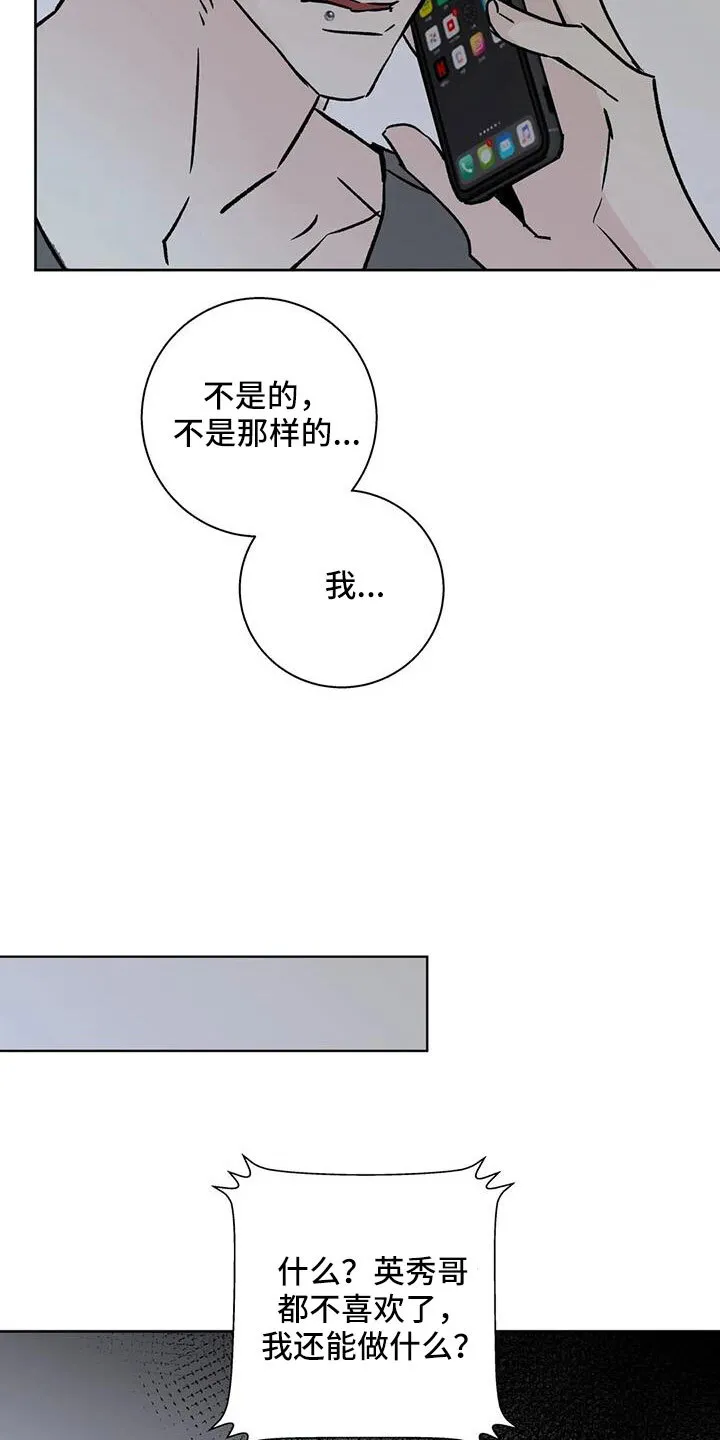 第51章：拜托了 第6页