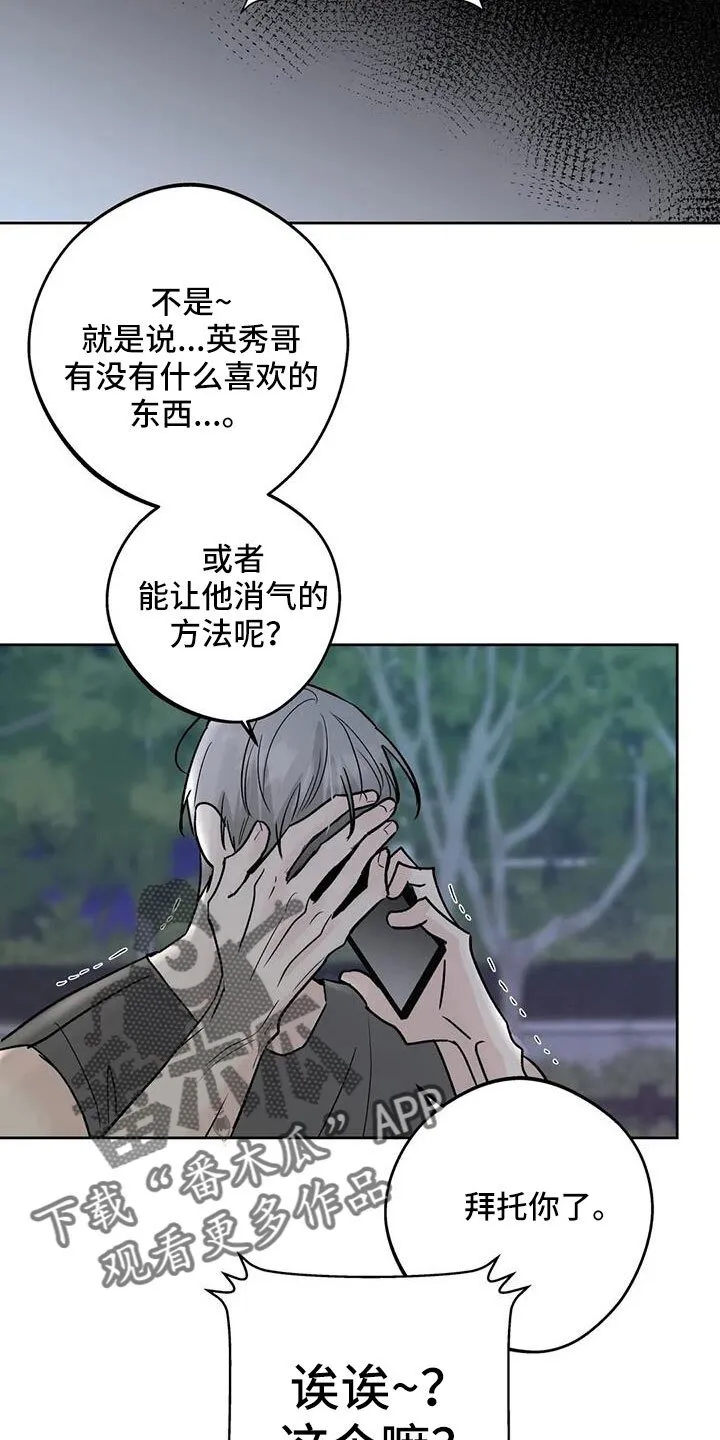 第51章：拜托了 第7页