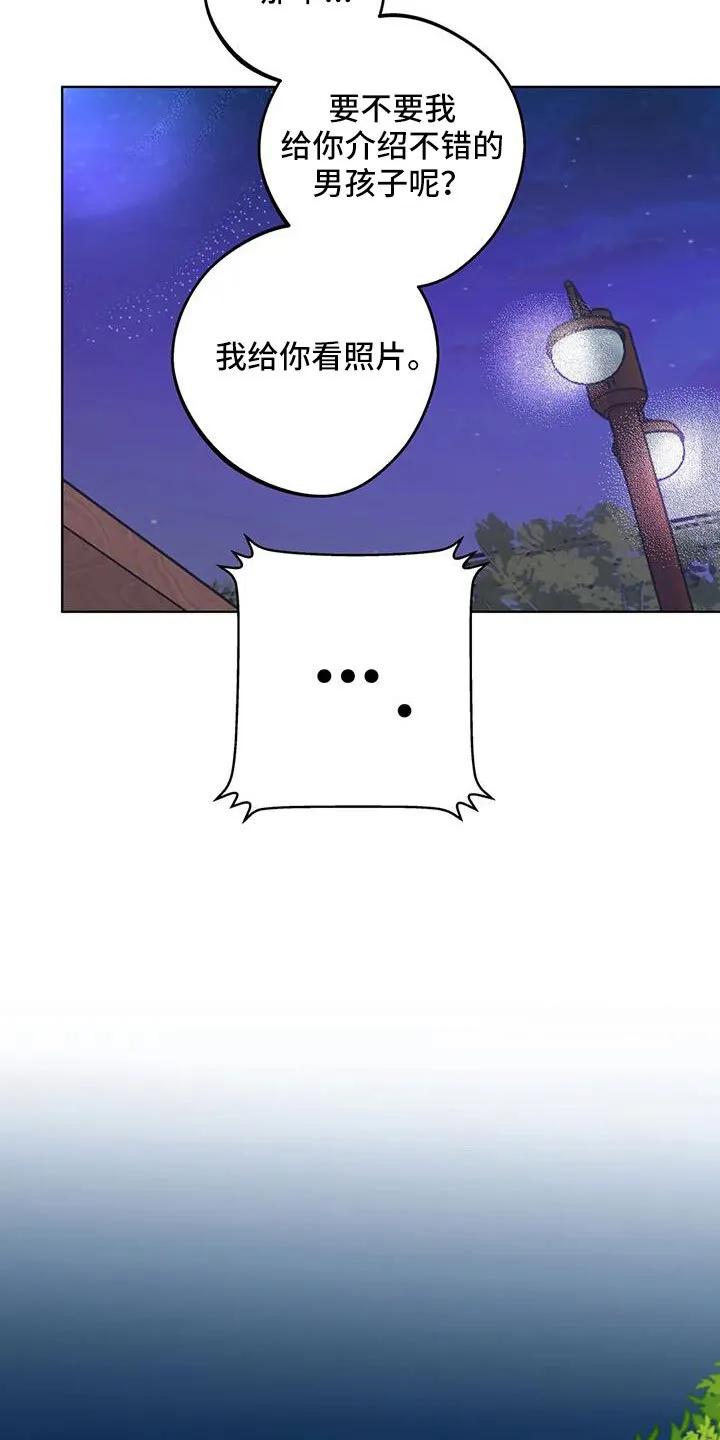 第51章：拜托了 第9页