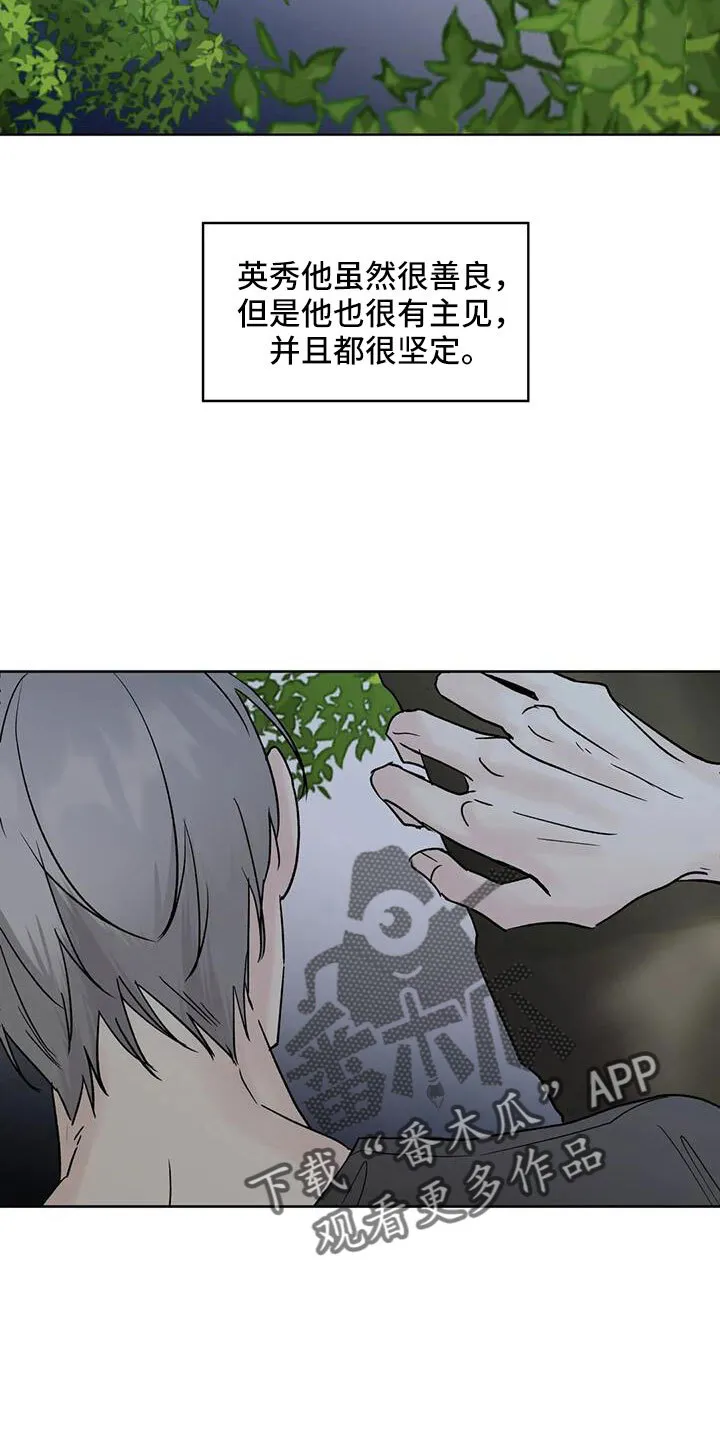 第51章：拜托了 第13页