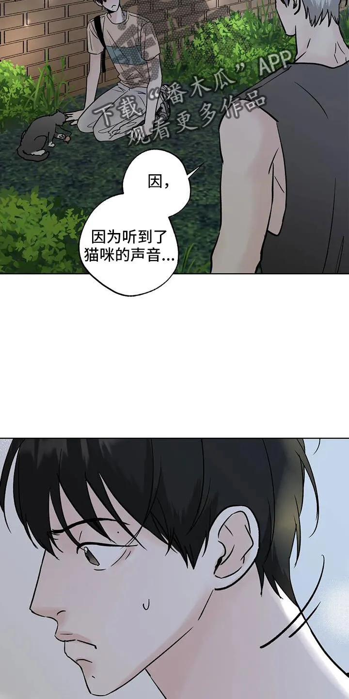 第51章：拜托了 第21页