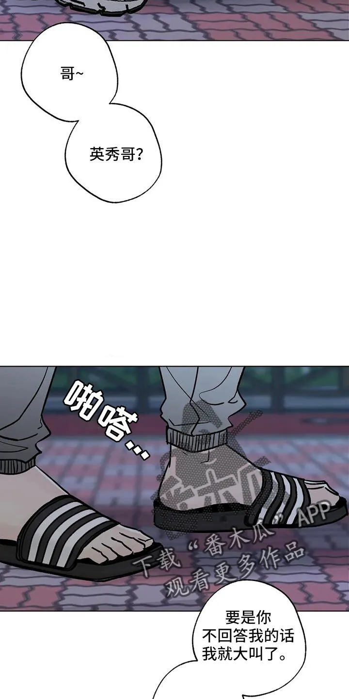 第52章：你来啦 第4页