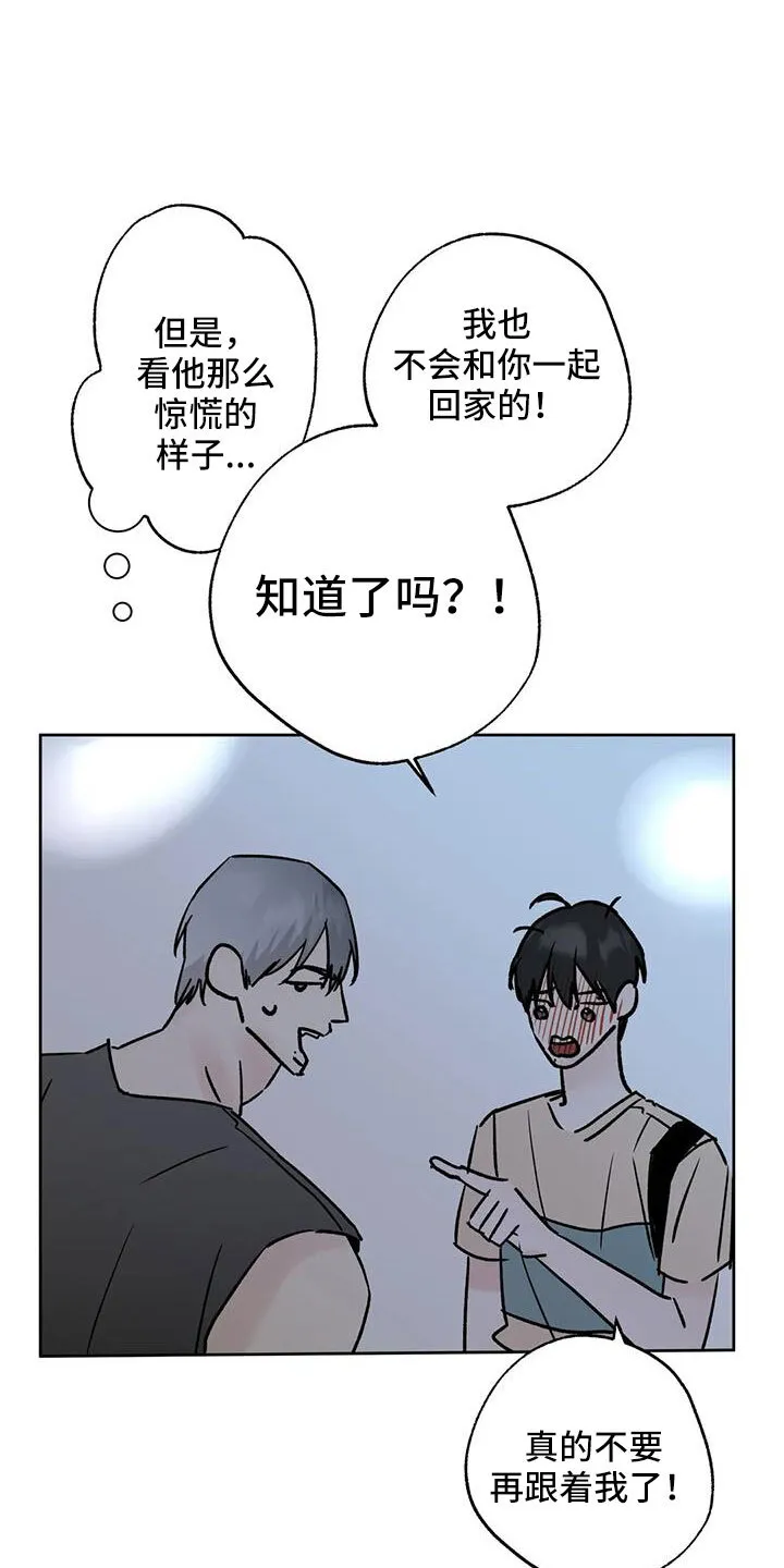 第52章：你来啦 第16页