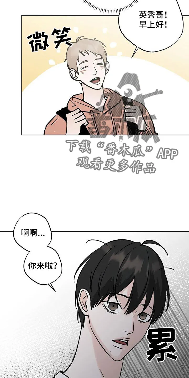 第52章：你来啦 第21页