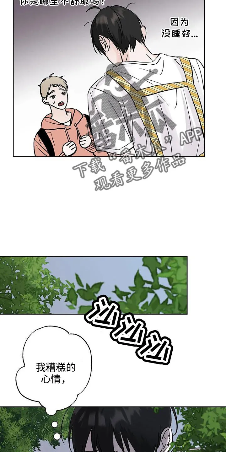 第52章：你来啦 第23页