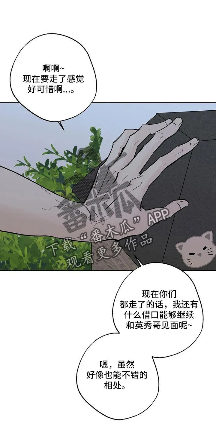 第53章：晴天霹雳 第19页