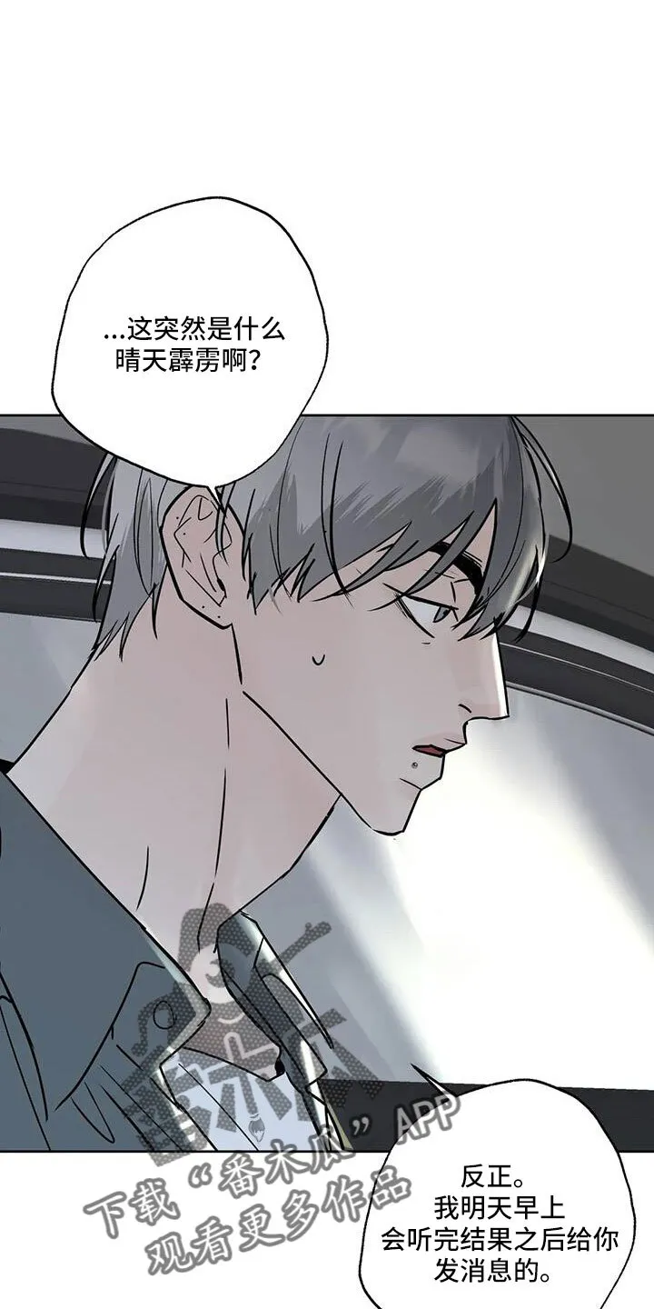 第53章：晴天霹雳 第24页