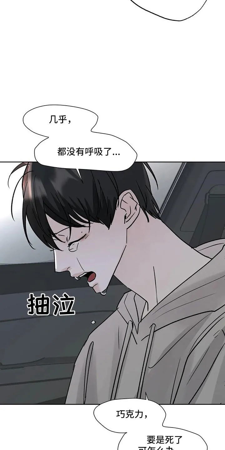 第53章：晴天霹雳 第25页