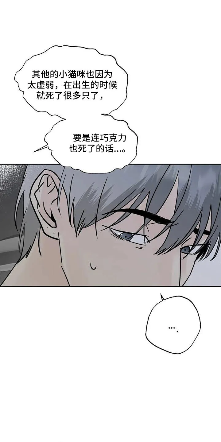 第53章：晴天霹雳 第27页