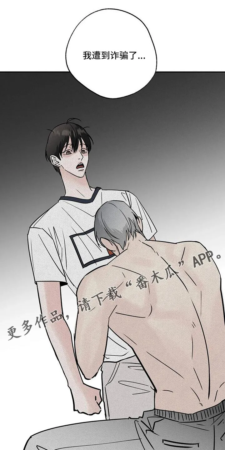 第54章：诈骗 第24页