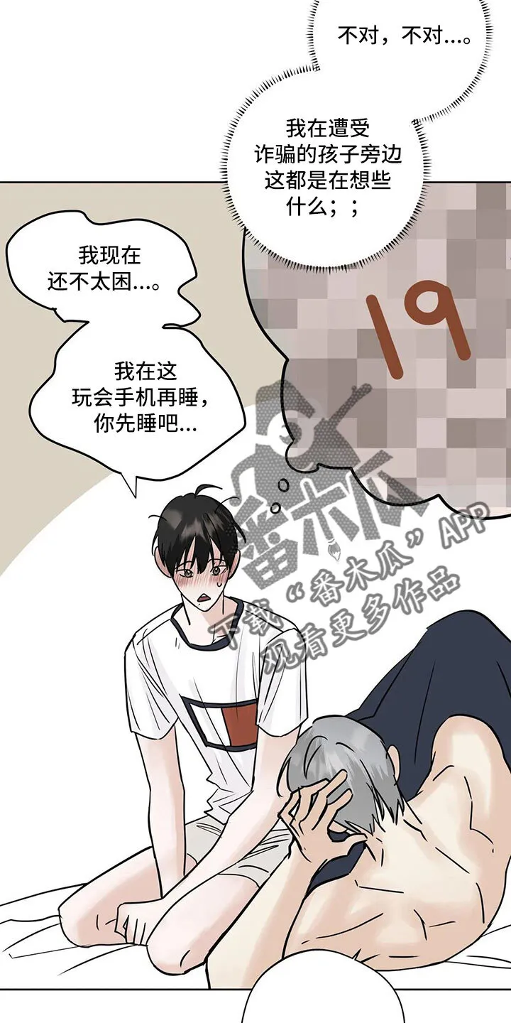 第56章：逃跑吧 第3页