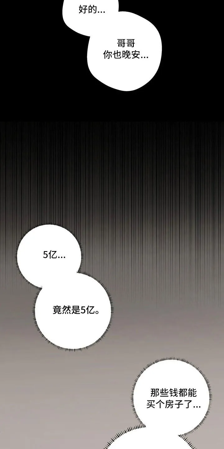 第56章：逃跑吧 第7页