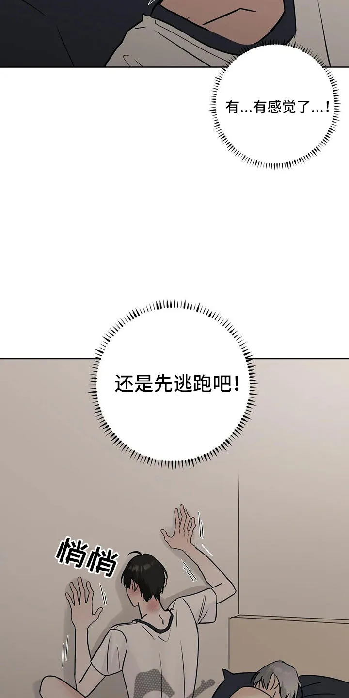 第56章：逃跑吧 第15页