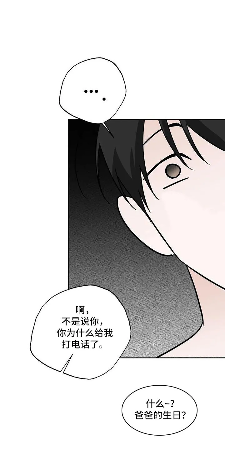 第58章：后天生日？ 第16页