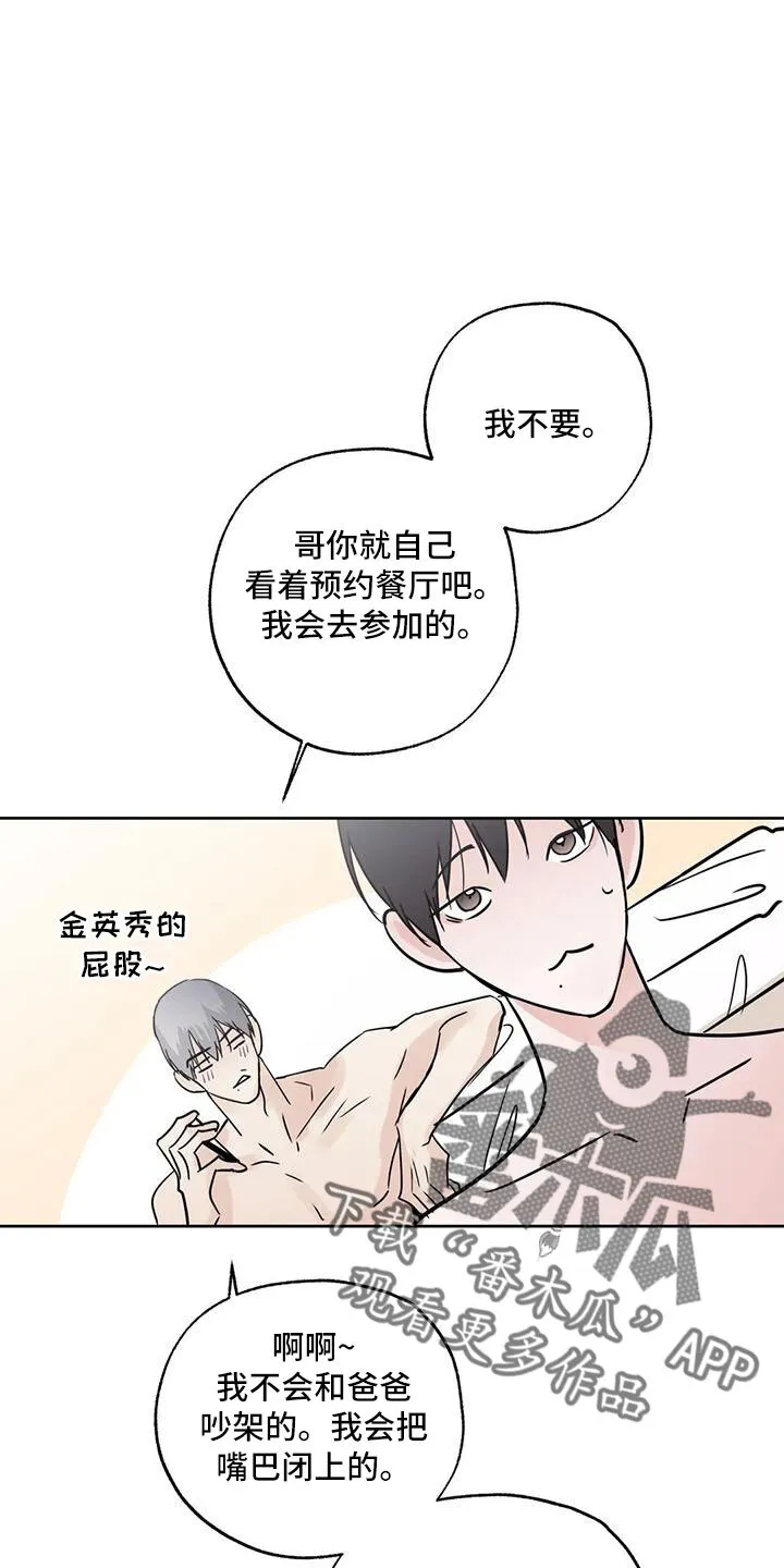 第58章：后天生日？ 第17页