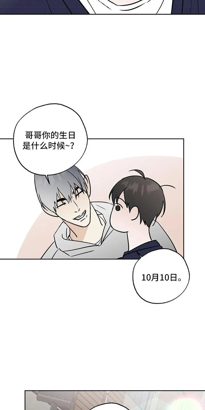 第58章：后天生日？ 第23页