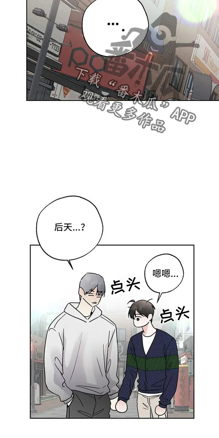 第58章：后天生日？ 第24页