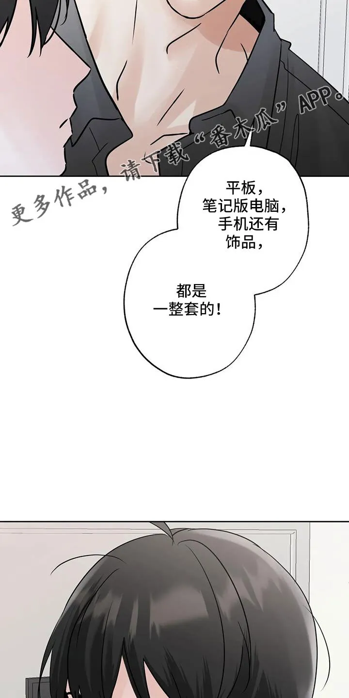 第59章：礼物 第20页