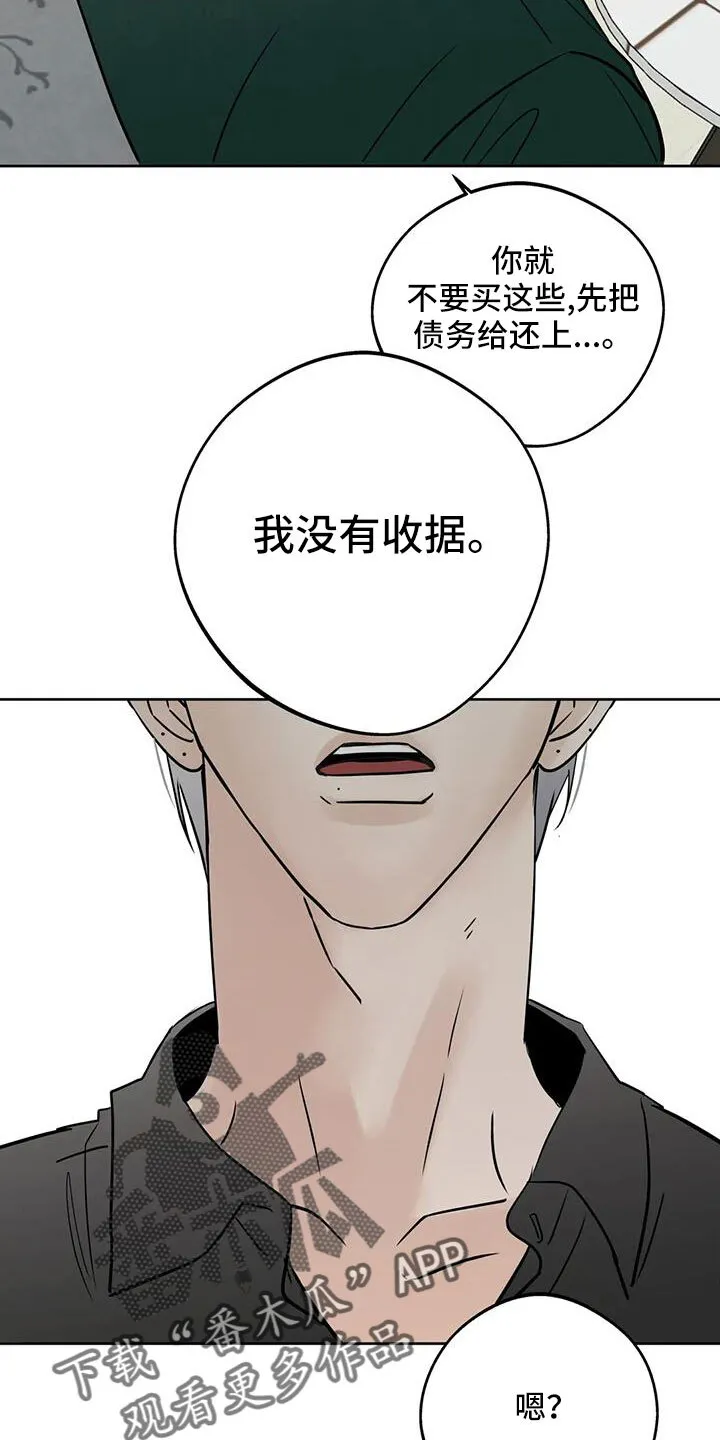 第59章：礼物 第31页