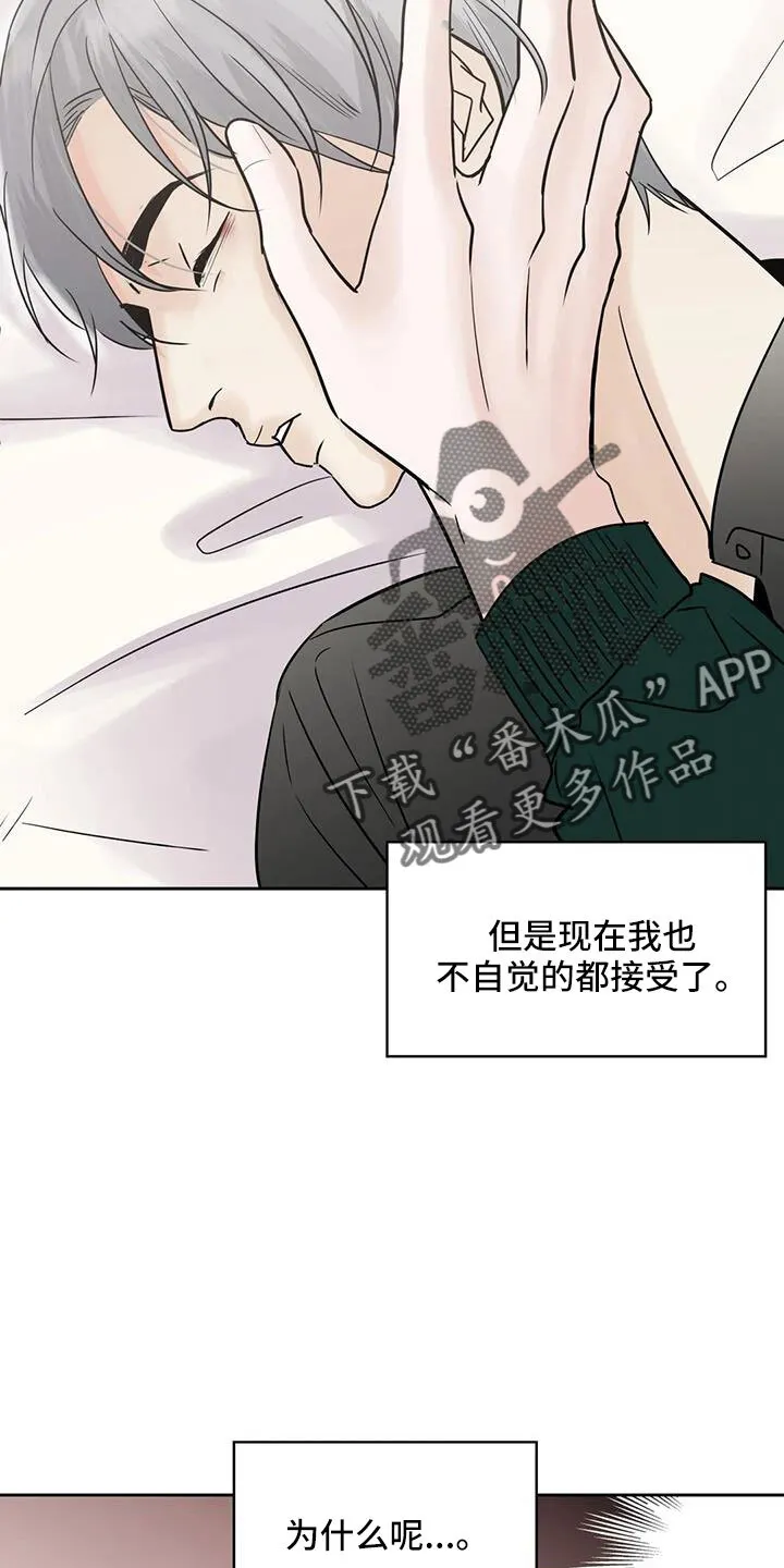 第61章：心里闹得慌 第6页