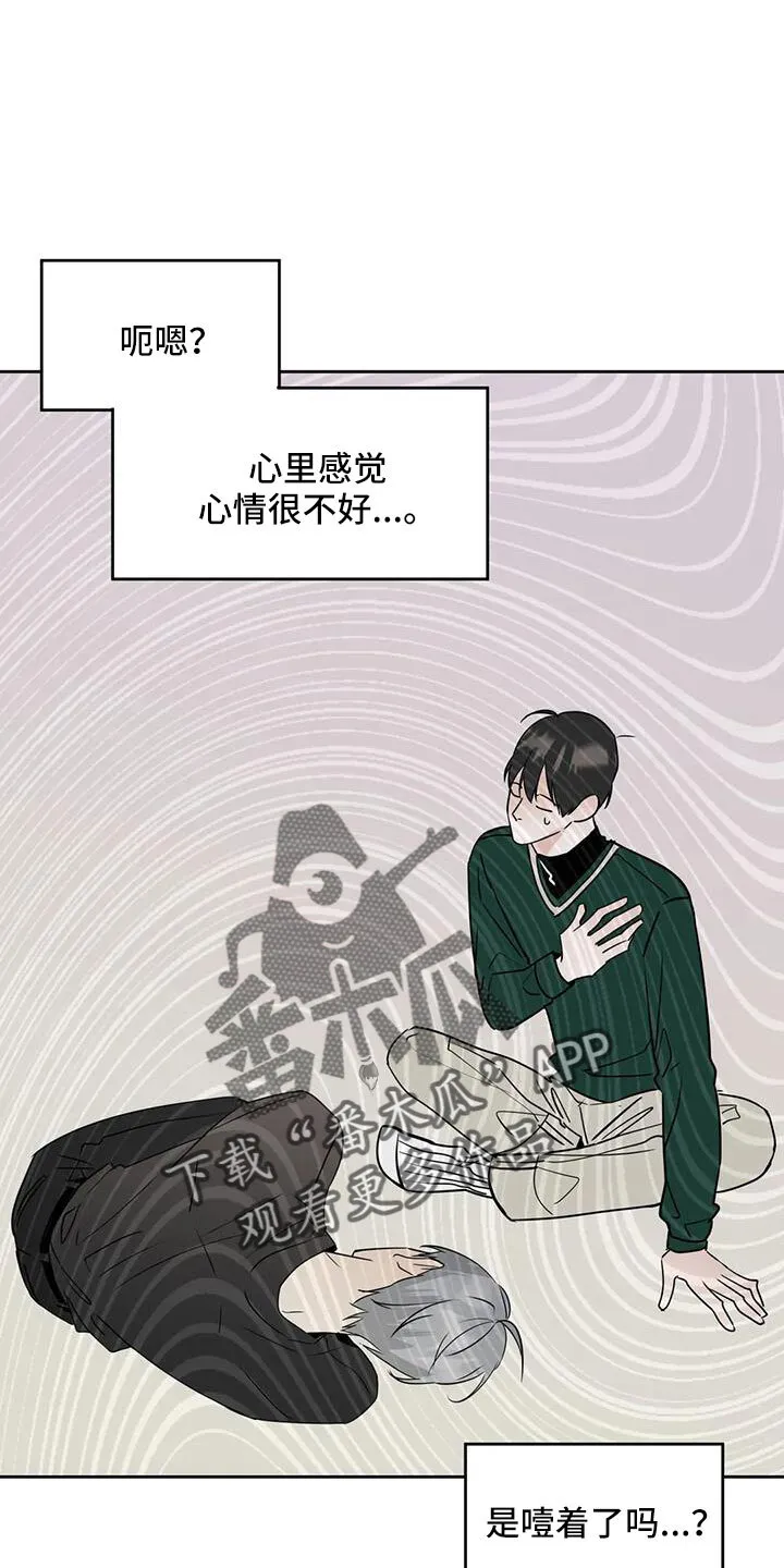 第61章：心里闹得慌 第10页